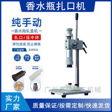 小型手压香水封口机喷雾铝盖香水轧盖机卡扣中套机手动香水压盖机