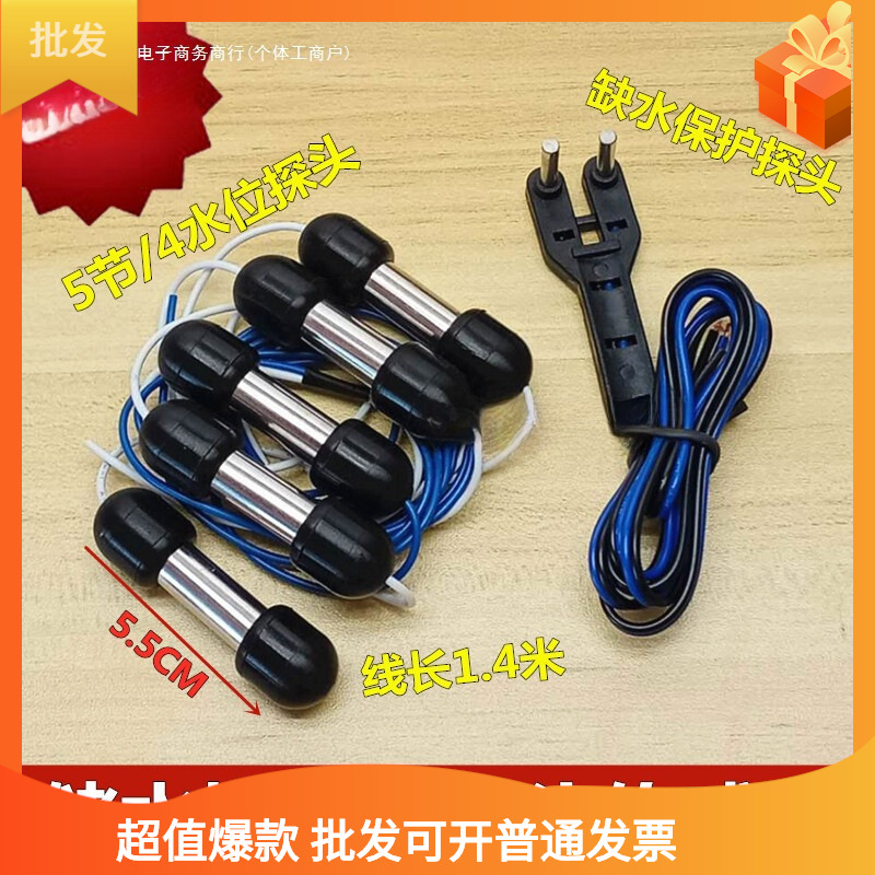 蓄水池通用304不锈钢水水位缺水保护器探头水位液位传感器探头