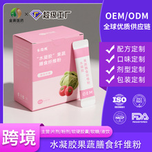 水凝胶膳食纤维果蔬粉速溶饱腹代餐粉轻食固体饮料oem贴牌代加工