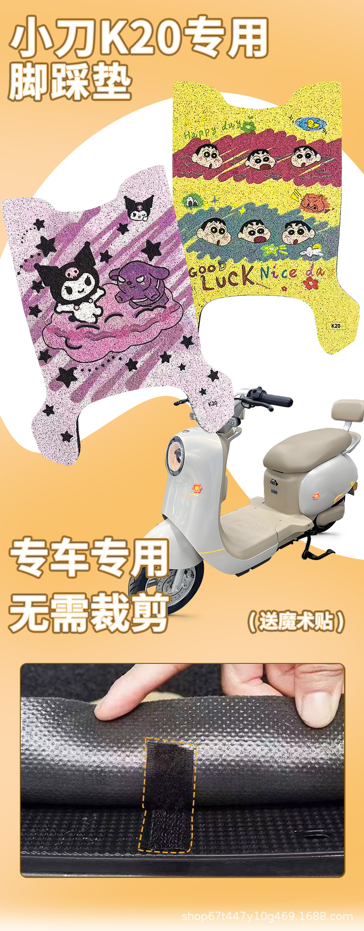 Xiaodao K20 Battery Electric Vehicle Foot Pads, Pedal Pads, Modified Accessories, Decorative Accessories, Special Waterproof