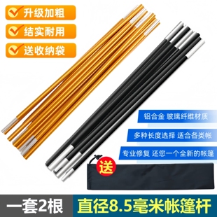 Outdoor Tent Pole Fiberglass Inner Tent Pole Aluminum Alloy Support Frame Accessories Single and Double 3-4 Multi-Person Aluminum Pole