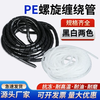 缠绕管PE管电线电缆保护管分支出线口绕线管耐磨包线管软管