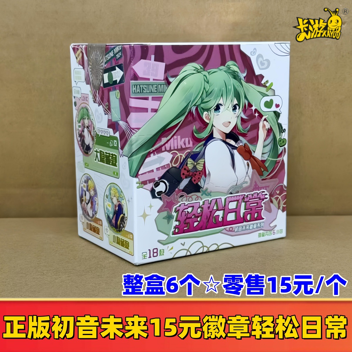 정품 카드 게임 하츠네 미쿠 15위안 배지☆전체 상자에 6개 조각☆소매가 15위안/개