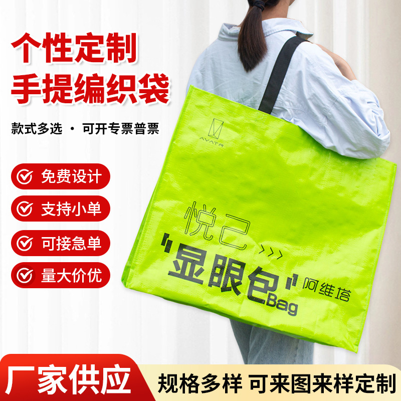 Fabricantes de publicidad de impresión en color al por mayor PP laminado compras y almacenamiento exposición educación y capacitación general bolsa tejida portátil de piel de serpiente