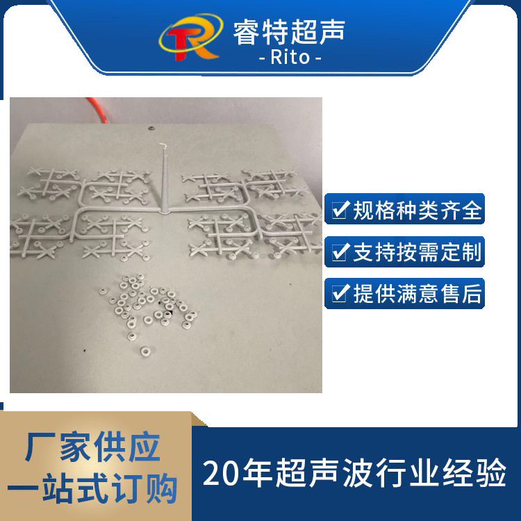 PP塑胶水口超声波震落机多排注塑件料头分离设备超声波切水口机