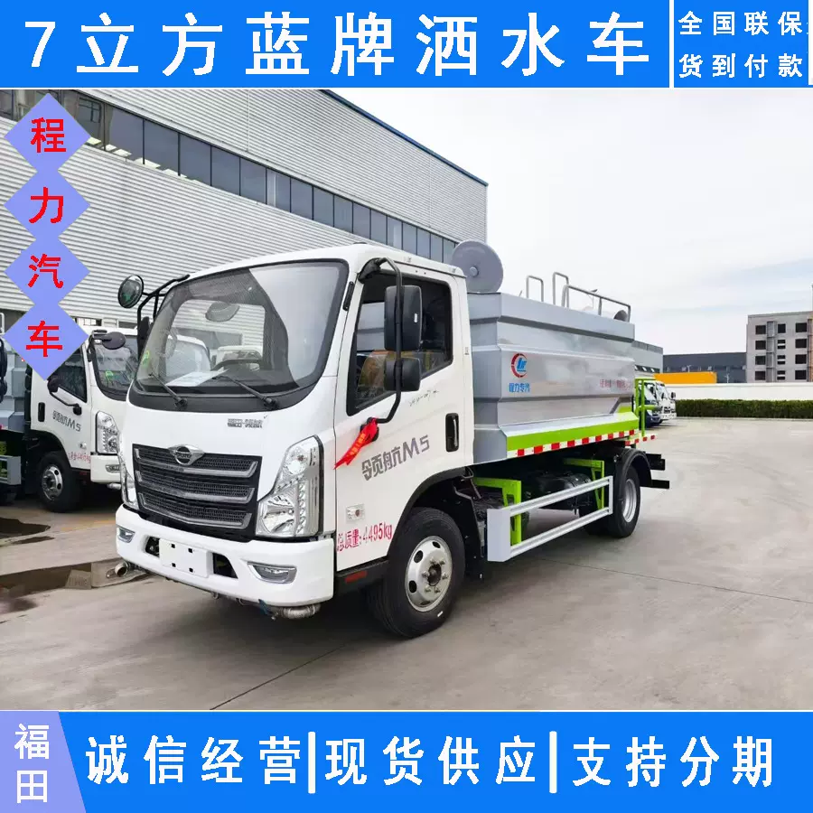 7吨蓝牌多功能抑尘喷雾车包上牌多少钱150马力绿化喷洒车厂家价格