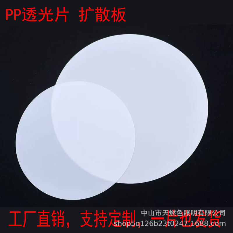 Spotlight lampshade shell LED translucent sheet, ceiling light acrylic cover plate, soft light cover, custom translucent panel