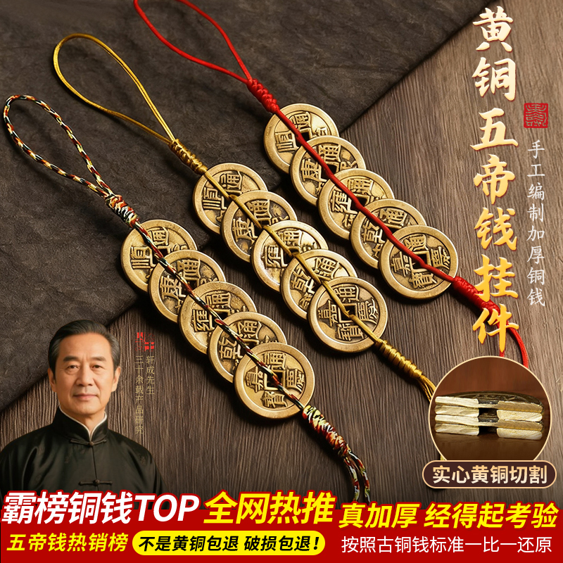 Pure Brass Thickened Five Emperors Coins Door-To-Door Hanging Ornament with Red and Yellow String, Real Copper Coins for Threshold Protection, Qianlong Tongbao Copper Gourd Pure Brass Thickened Five Emperors Coins Door-To-Door Hanging Ornament with Red and Yellow String, Real Copper Coins for Threshold Protection, Qianlong Tongbao Copper Gourd