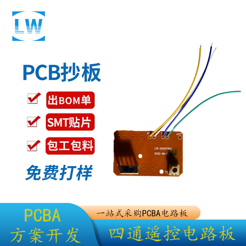 一站式SMT贴片焊接电路板包工包料 5通喷雾遥控车车身接收板