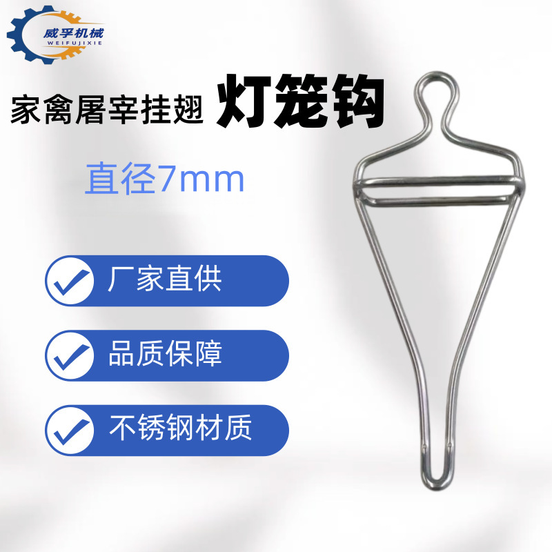 Stainless Steel Hooks for Poultry Slaughtering, Chicken, Duck, and Goose Processing; Stainless Steel Lantern Hooks for Gutting; Direct Supply from the Manufacturer Stainless Steel Hooks for Poultry Slaughtering, Chicken, Duck, and Goose Processing; Stainless Steel Lantern Hooks for Gutting; Direct Supply from the Manufacturer