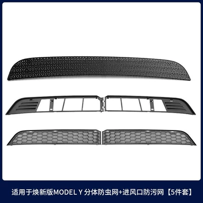 Suitable for the New Model Automobile anti-insect net - huanxiny-insect-proof-net-anti-fouling-net-5-piece-set