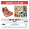 Naruto Soldier Chapter 9 [1 box of 30 packs]