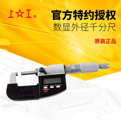 原装上工千分尺电子0.001 0-25/50-75/75-100数显外径千分尺测量