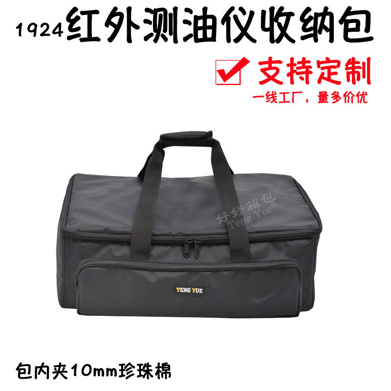 1924红外分光测油仪手提包水油检测动植物油测试收纳袋定制订做