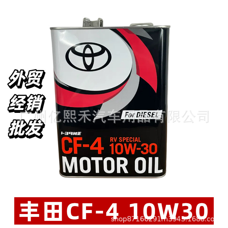 日本进口丰田柴油机油0888301905 CF-4 10W30 4升