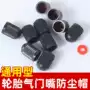 电动保护防尘塑料气嘴