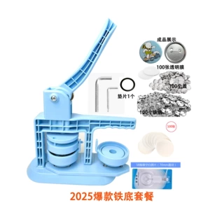 DIY爆款/新款58mm旋转款吧唧制作机套餐含模具马口铁勋章徽章
