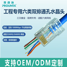 CAT6���ǧ��ͨ��ˮ���^僽��|�c�W���p��ͨ�׾W�jRJ45���^����