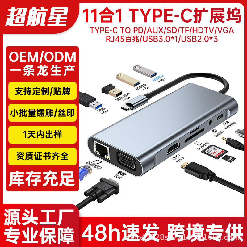 Cross-border 11-in -1type-c docking station computer 100 megabyte network interface docking notebook USB hub