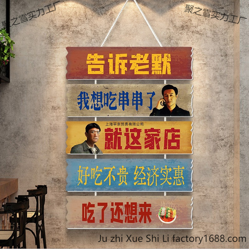 Creative Trendy Wall Decoration Snack Restaurant Old-Style Skewer Shop Sticker Hanging Decoration