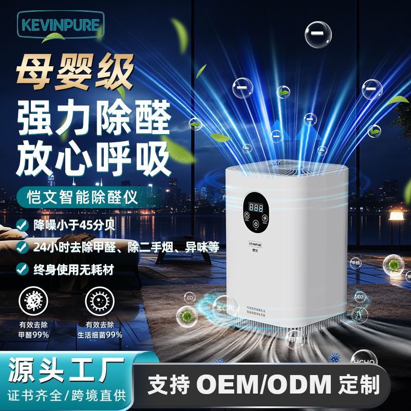 Cross-Border Plasma Active Oxygen Formaldehyde Removal Household Silent Desktop Air Purifier Smoke Odor Removal Formaldehyde Removal Device