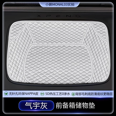 for the Xpeng MONAL03 trunk | Trunk Mat - nappa-leather-elegant-gray-front-trunk-mat-xiaopeng-mona-l03-pure-electric