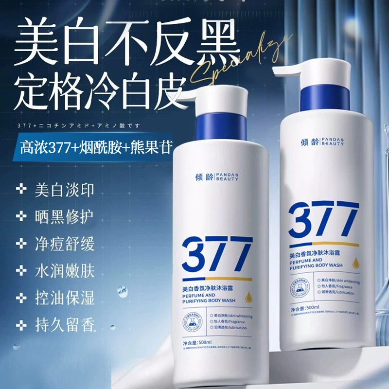 Qingling 377 美白フレグランスシャワージェル、全身美白、秋冬保湿、保湿フレグランス、香り付き家庭用シャワージェル|undefined