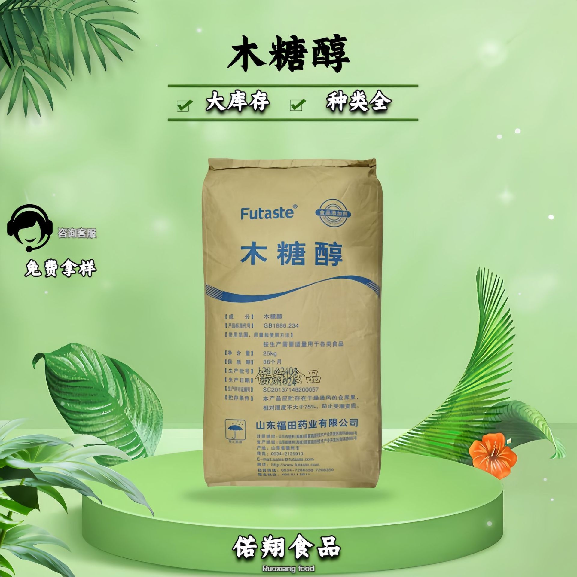 福田木糖醇 食品级甜味剂 糖果饮料烘焙 木糖醇 现货批发 可拿样