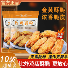 森庄农品炸鸡裹粉家用油炸香酥脆炸粉脆皮炸鸡翅薯条粉无需面包糠