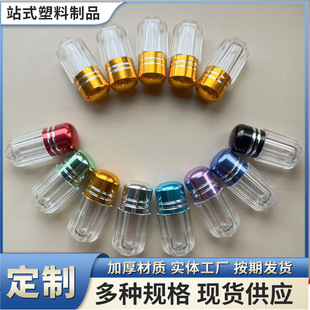 Wholesale one capsule bottle transparent single capsule shell acrylic empty bottle metal cap transparent split plastic bottle