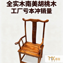 胡桃木新中式官帽实木椅子家用办公泡茶主人椅三件套厂家直销榫卯
