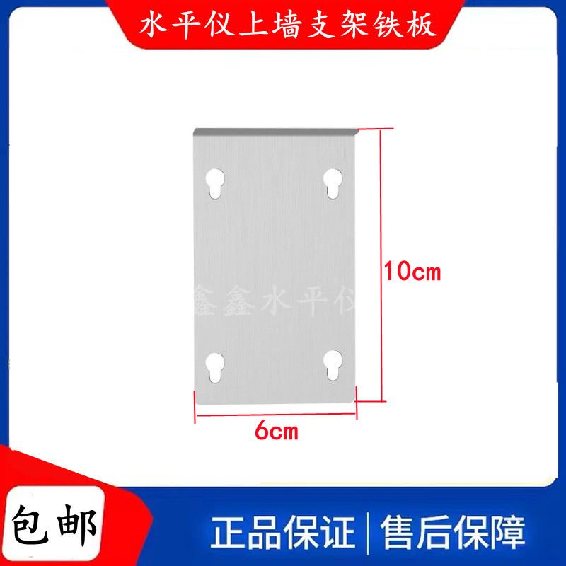 红外线激光水平仪贴墙仪贴地仪一体机支架上墙架通用原装加厚
