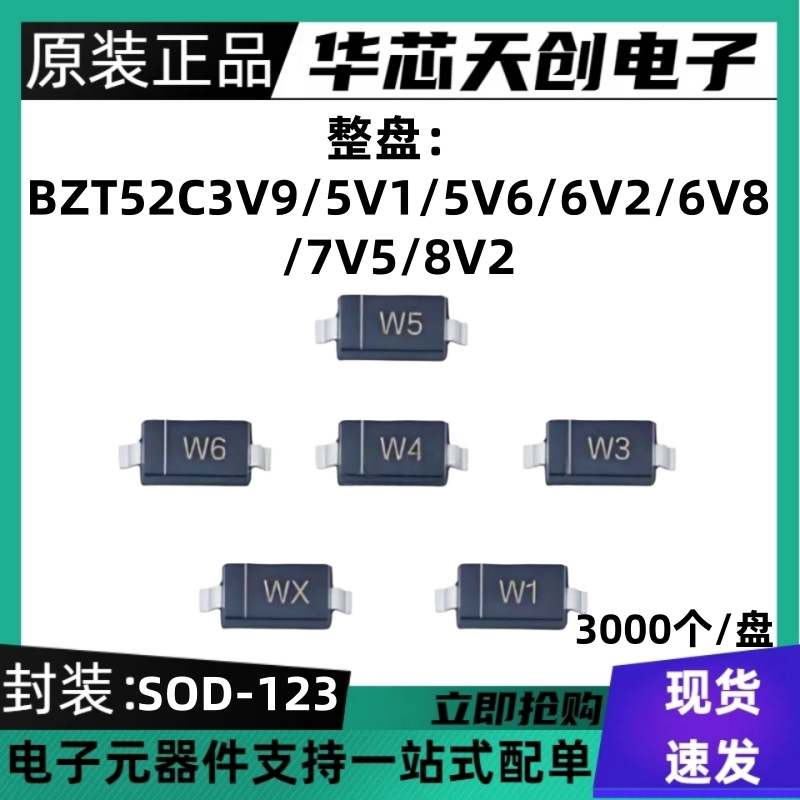 BZT52C3V9/5V1/5V6/6V2/6V8/7V5/8V2 1206/SOD-123贴片稳压二极管