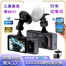 新品私模三镜头行车记录仪高清1080P三录车载摄像机带WiFi夜视强
