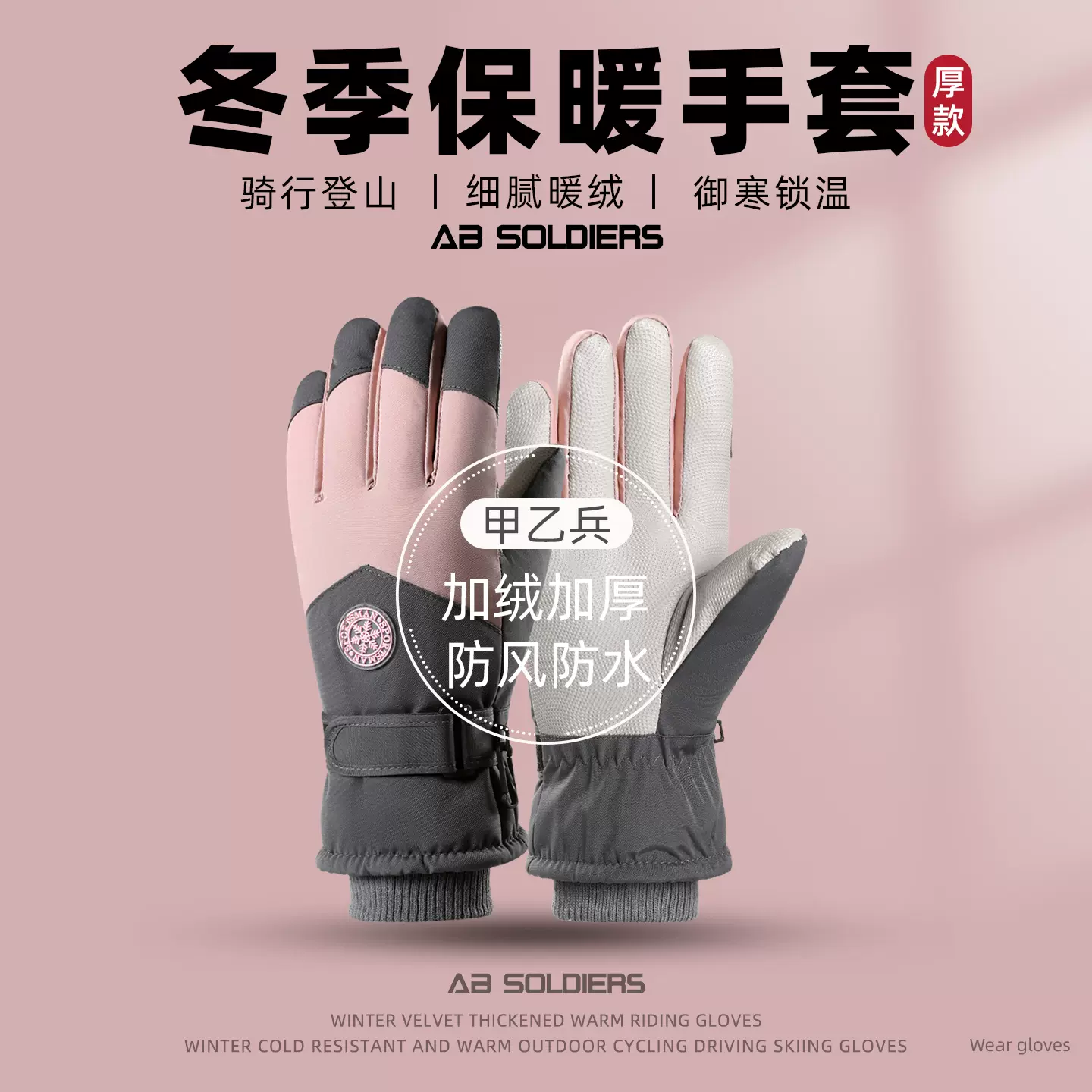 滑雪手套女冬季防水加绒加厚棉保暖防风户外动学生骑车电动车
