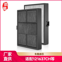 博轩适用安利逸新车载空气净化器滤网121637CH复合滤芯除甲醛雾霾