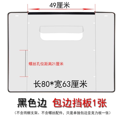 Shield Canopy Cloth Rain Curtain – Elektromobil üçün ön şüşə çətiri (günlük) - black-edge-baffle-default-item