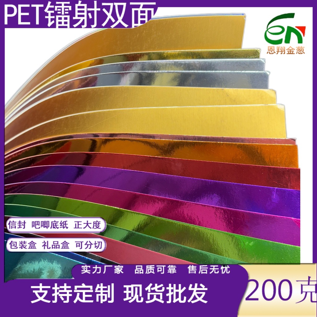 200克/平方787*1092mm正度双面金银卡镭射纸现货金属卡纸特种纸