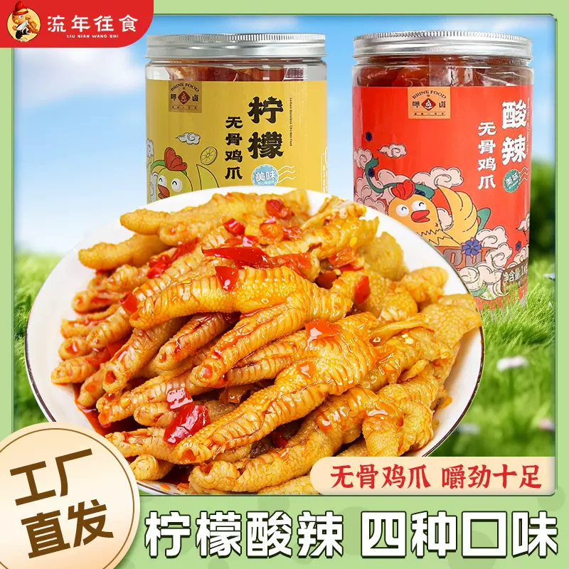 酸辣无骨鸡爪1000g大罐装柠檬脱骨凤爪桶装网红即食零食批发餐饮