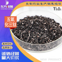 五氧化三钛 Ti3O5 氧化钛99.9%真空镀膜材料钛氧化物 五氧化三钛
