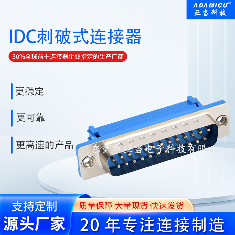 IDCʽDB25PѹʽͷD-SUBӲ