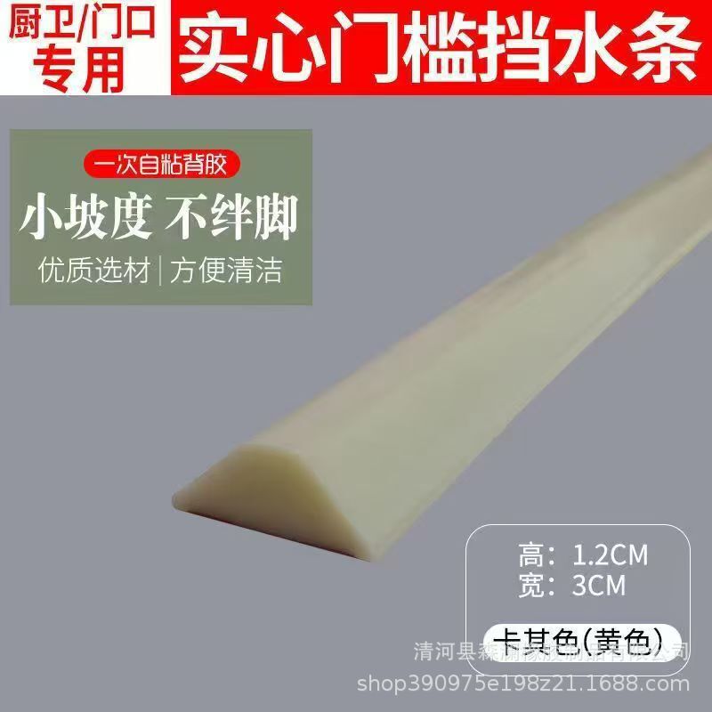 浴室挡水条卫生间门槛阻水洗手台面盆灶台卫生间自粘硅胶挡水条|undefined