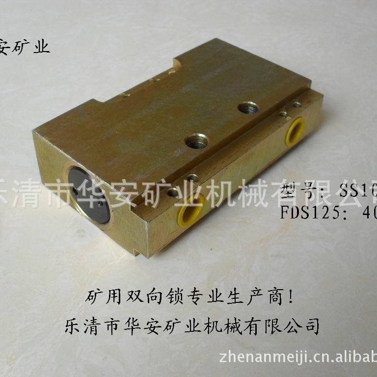 长春矿用双向锁（SS10）