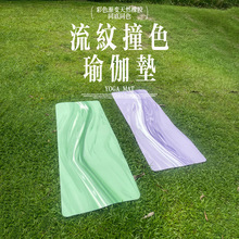流纹撞色磨砂PU彩色天然橡胶瑜伽垫防滑加厚专业健身运动垫子批发