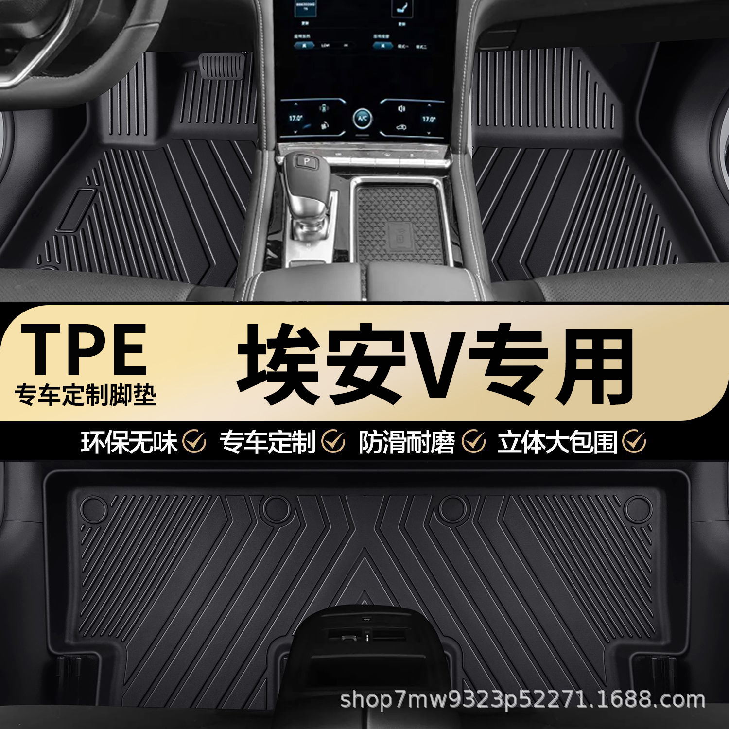 埃安VPLUS/埃安V二代霸王龙埃安VMAX专车专用TPE汽车脚垫地垫地毯