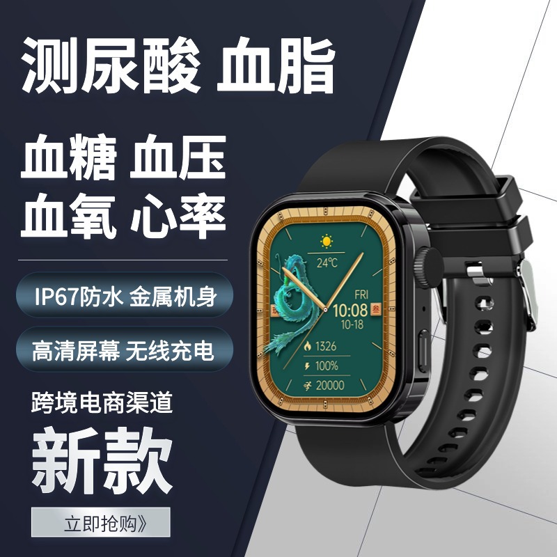 E-commerce new smart watch supports uric acid blood lipid blood glucose blood pressure heart rate blood oxygen waterproof healthy Bluetooth