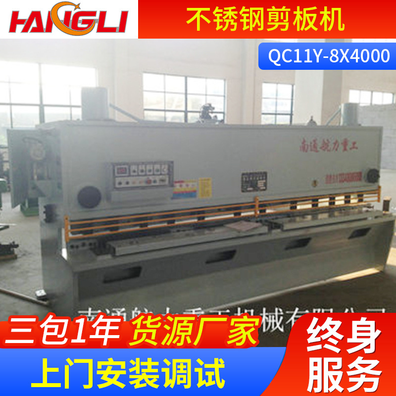 江苏大型剪板机 高速剪板机 南通剪板机不锈钢剪板机QC11Y-8X4000