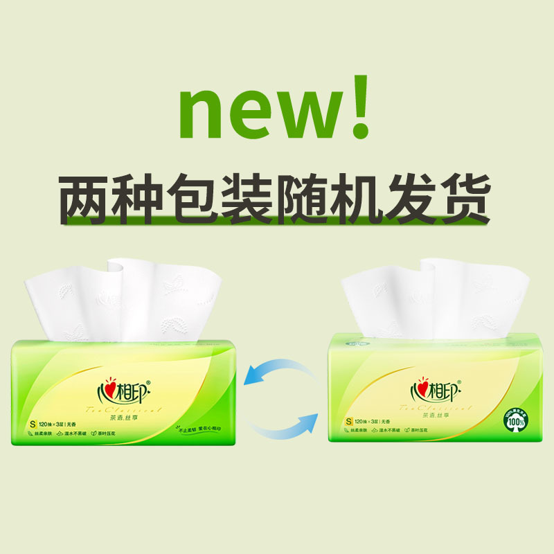 心相印抽纸茶语3层120抽家用实惠装卫生纸餐巾纸抽面巾|undefined