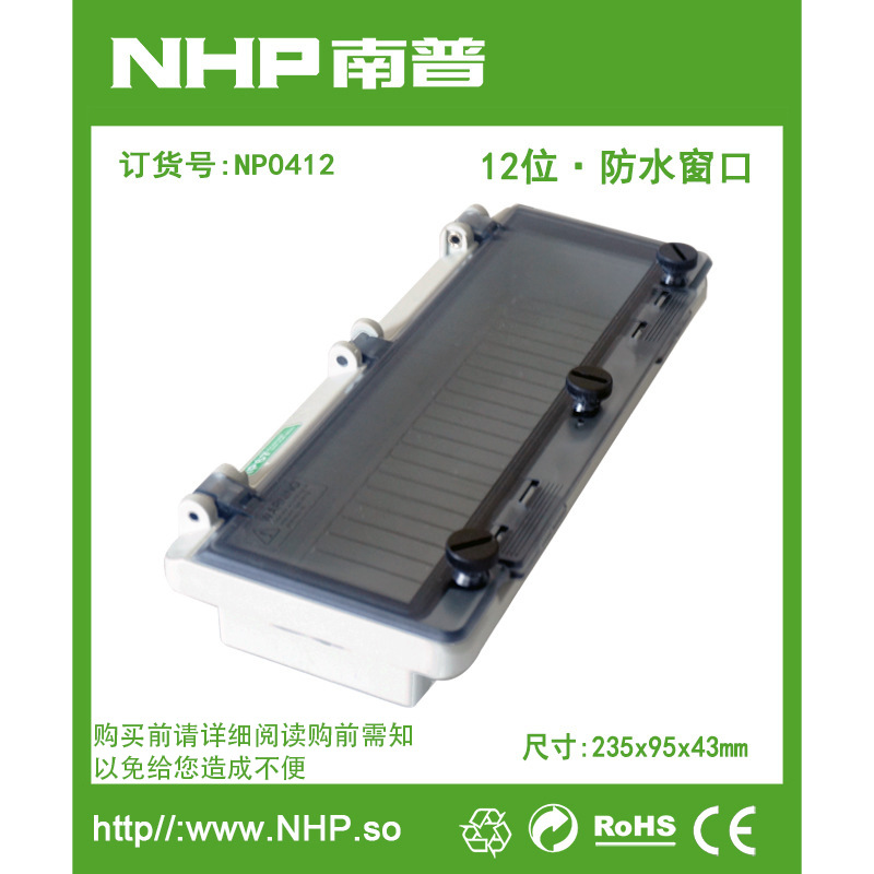 NP0412 IP67级别 断路器透明保护窗罩 防水透明窗口 12回路