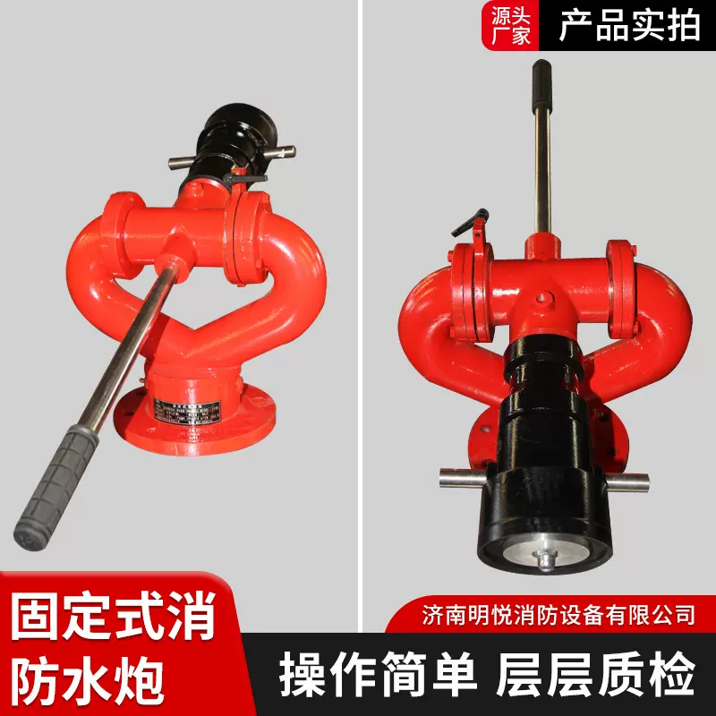 厂家定制PS60固定式消防炮高压直流喷雾可调水炮消防器材灭火设备